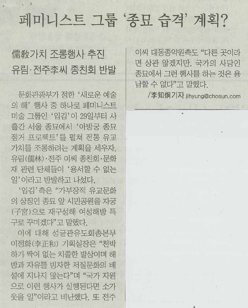 2000년 「페미니스트 그룹 ‘종묘 습격’ 계획?」 신문 스크랩 1