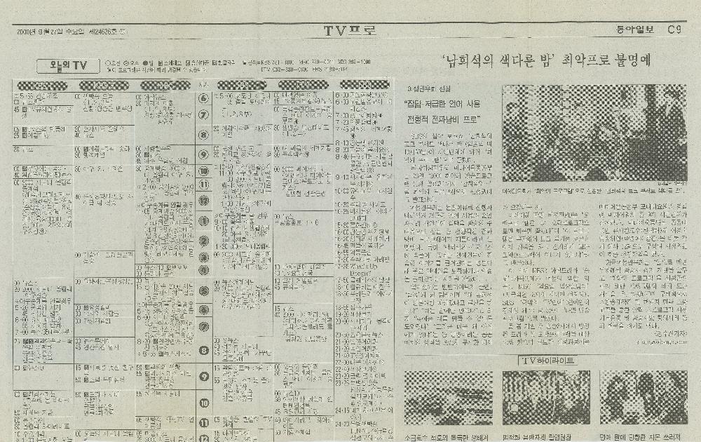 2000년 9월 27일 「페미니스트 예술가 8인 '종묘점거 프로젝트' 추진, 유림선 