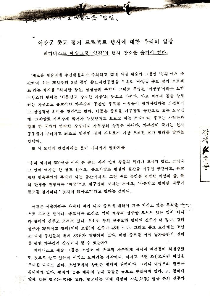 2000년 페미니스트 아티스트 그룹 '입김'의 《종묘점거 프로젝트》 재판관련 문서 2