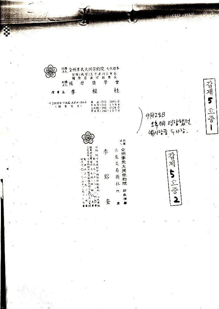 2000년 페미니스트 아티스트 그룹 '입김'의 《종묘점거 프로젝트》 재판관련 문서 3