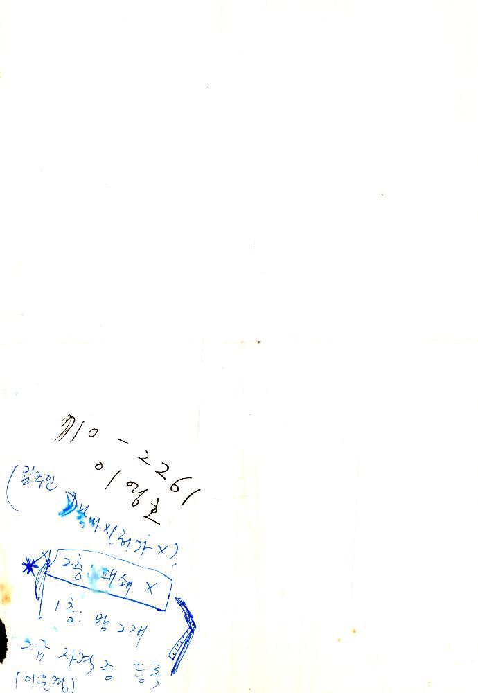 2000년 '입김' 《아방궁 종묘 점거 프로젝트》 작업계획서 메모 2