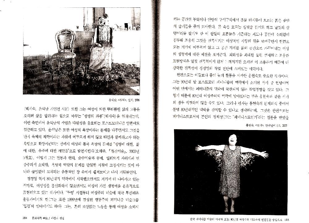 2007년 「한국 페미니즘 미술의 어제와 오늘: 80년대 여성주의 미술과의 연결점을 중심으로」, 『문화과학』 제49호 복사본 5