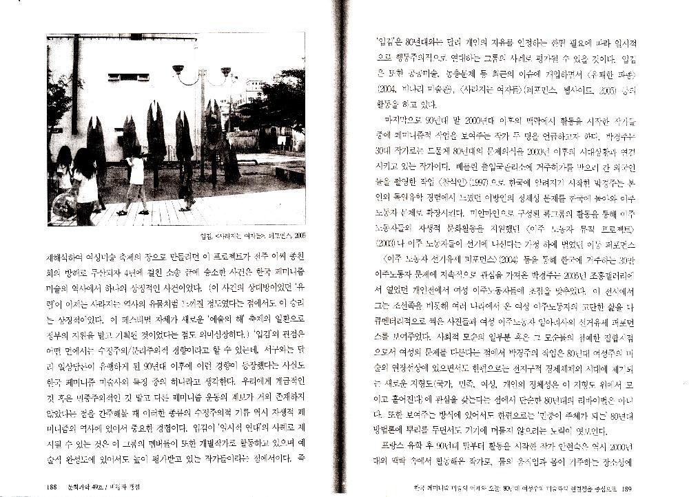 2007년 「한국 페미니즘 미술의 어제와 오늘: 80년대 여성주의 미술과의 연결점을 중심으로」, 『문화과학』 제49호 복사본 7