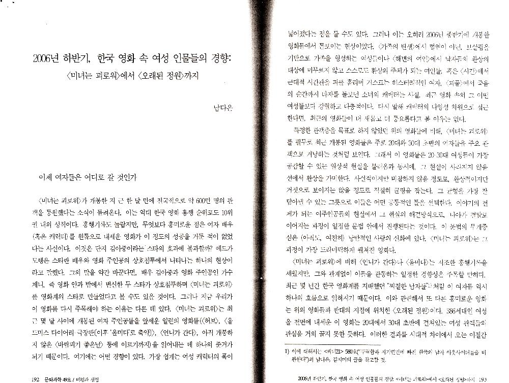 2007년 「한국 페미니즘 미술의 어제와 오늘: 80년대 여성주의 미술과의 연결점을 중심으로」, 『문화과학』 제49호 복사본