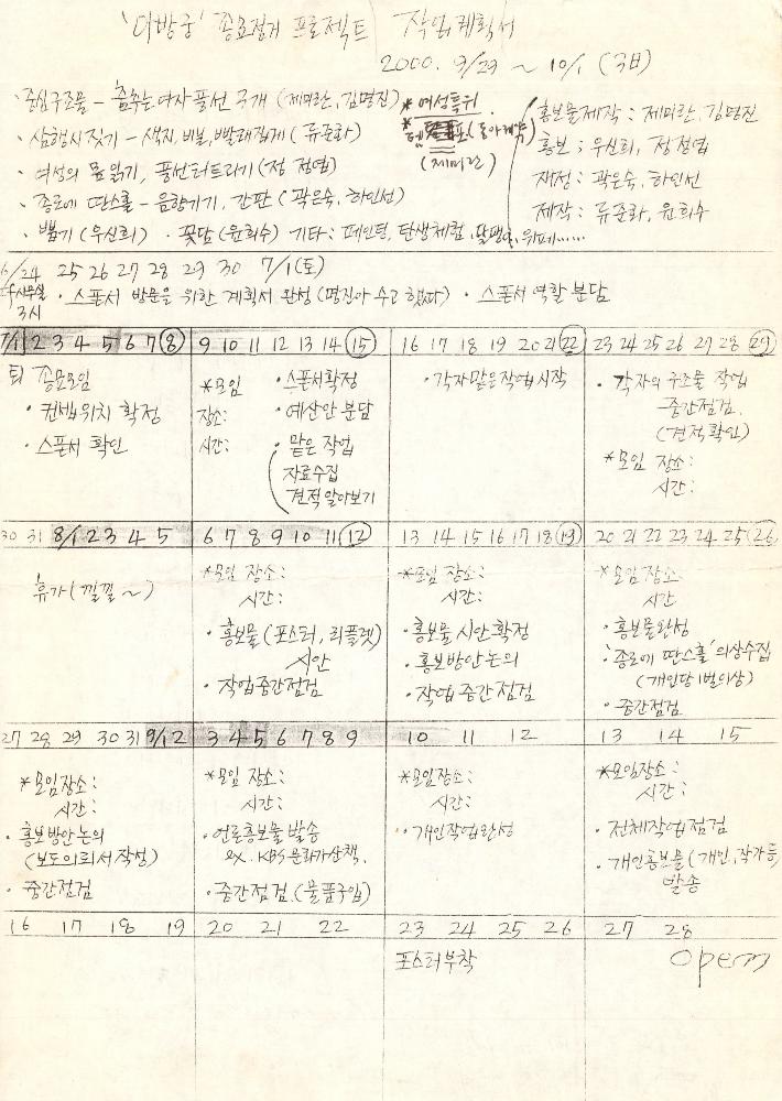 2000년 '입김' 《아방궁 종묘 점거 프로젝트》 작업계획서 복사본 2