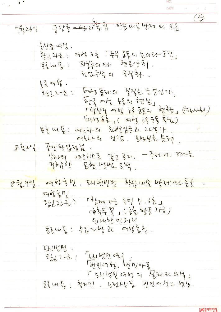 1989년 제3회 《여성과 현실》전 평가보고서 노트 3