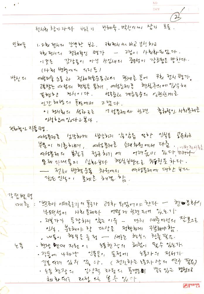 1989년 제3회 《여성과 현실》전 평가보고서 노트 5