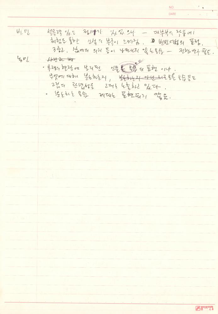 1989년 제3회 《여성과 현실》전 평가보고서 노트 6