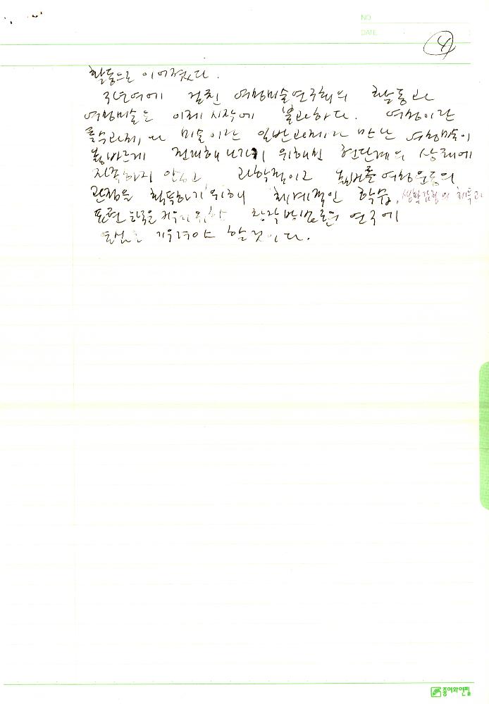 1989년 제3회 《여성과 현실》전 평가보고서 노트