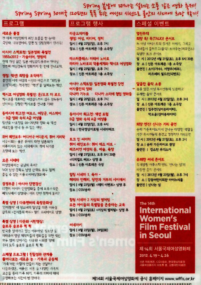2012년 제14회 《서울국제여성영화제》 L홀더 2