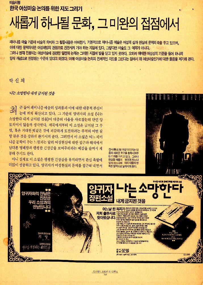 1992년 「새롭게 하나될 문화, 그 미완의 접점에서」 『가나아트』 11/12월 1
