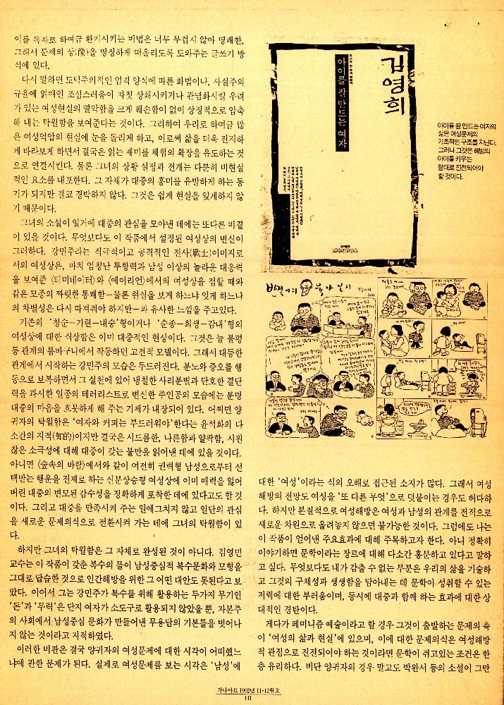1992년 「새롭게 하나될 문화, 그 미완의 접점에서」 『가나아트』 11/12월 2