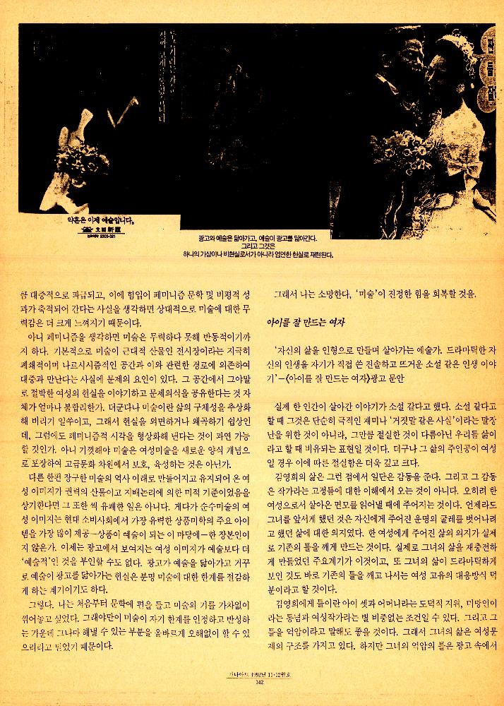 1992년 「새롭게 하나될 문화, 그 미완의 접점에서」 『가나아트』 11/12월 3