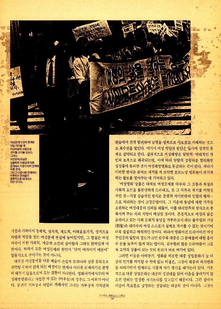 1992년 「새롭게 하나될 문화, 그 미완의 접점에서」 『가나아트』 11/12월 5