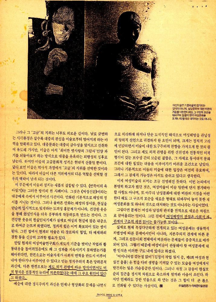 1992년 「새롭게 하나될 문화, 그 미완의 접점에서」 『가나아트』 11/12월 8