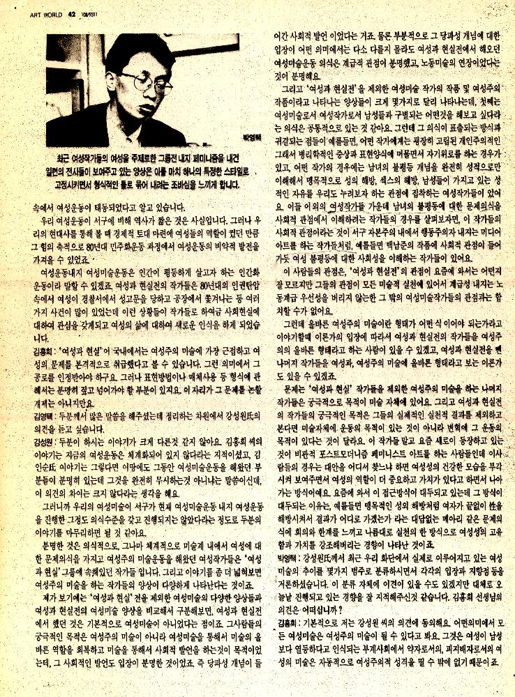 1993년 「한국의 여성미술어디까지 왔나」 『미술세계』 스크랩 3