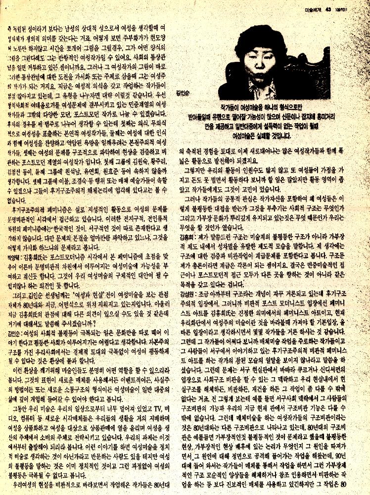 1993년 「한국의 여성미술어디까지 왔나」 『미술세계』 스크랩 4