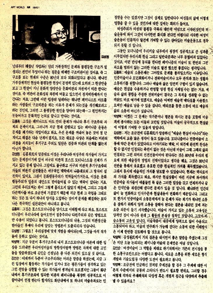 1993년 「한국의 여성미술어디까지 왔나」 『미술세계』 스크랩 5