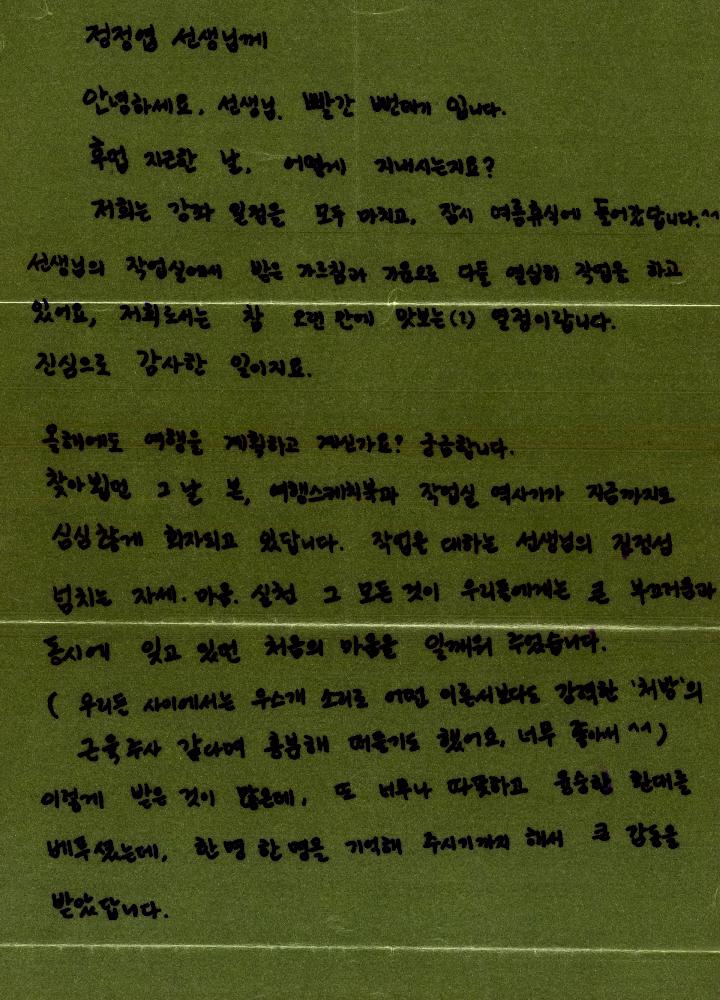2010년 빨간번데기 모임 사진 및 서신 2
