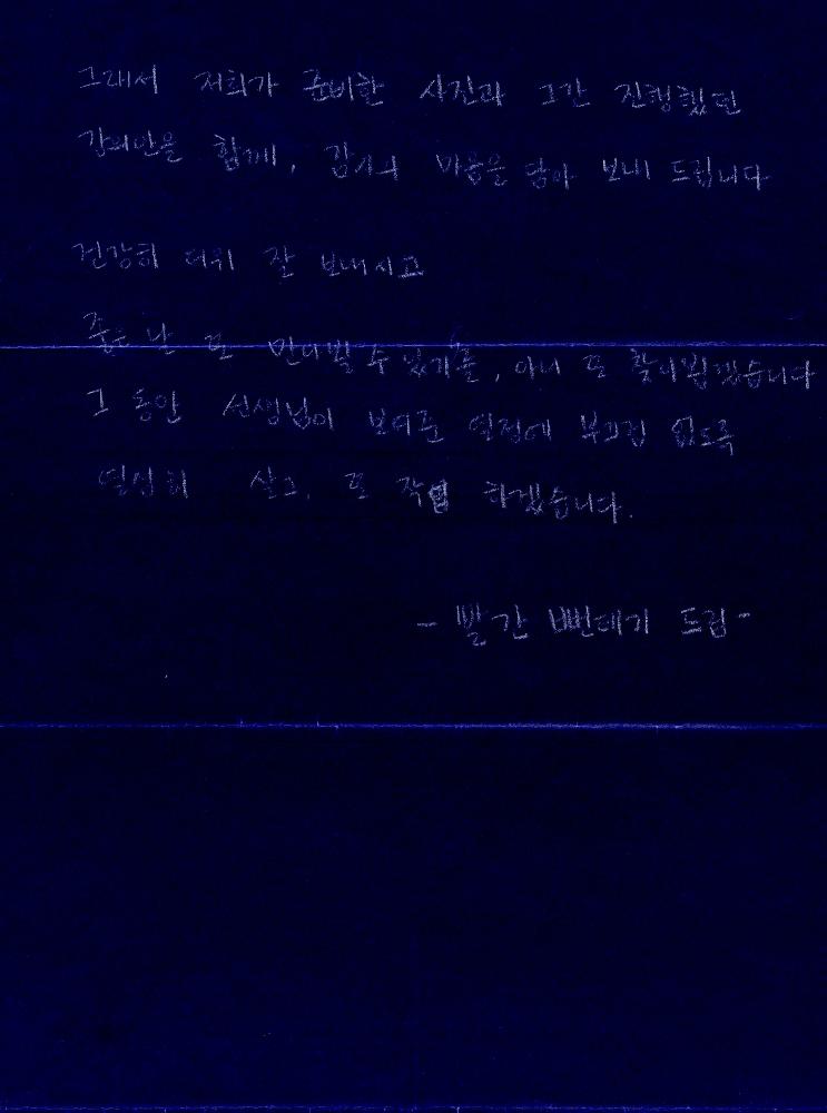 2010년 빨간번데기 모임 사진 및 서신 3