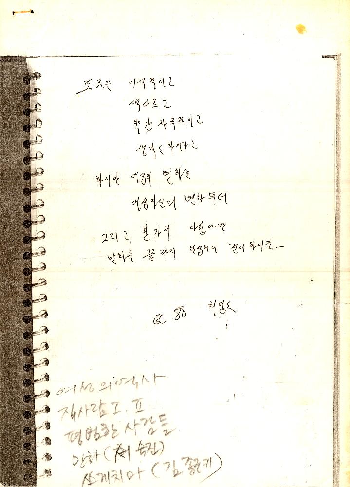 1993년 서울대학교 《여성문화제》 방명록 1