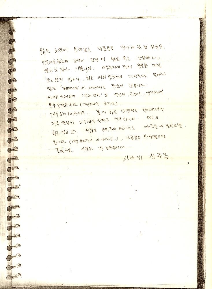 1993년 서울대학교 《여성문화제》 방명록 3