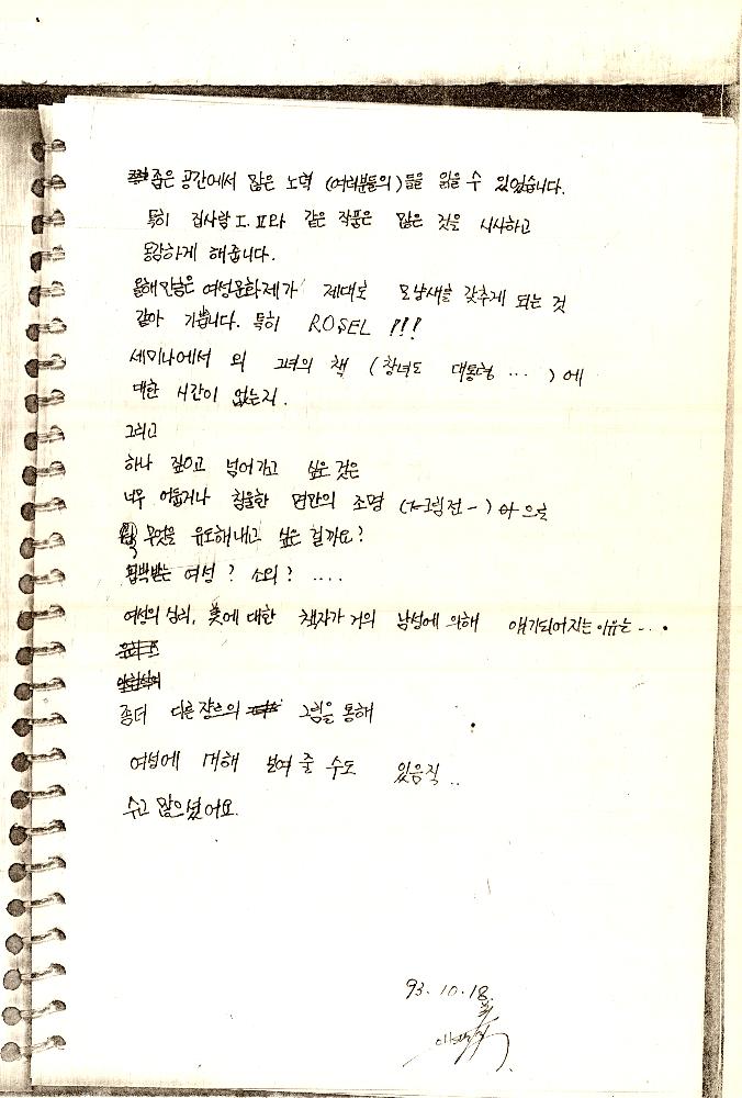 1993년 서울대학교 《여성문화제》 방명록 4