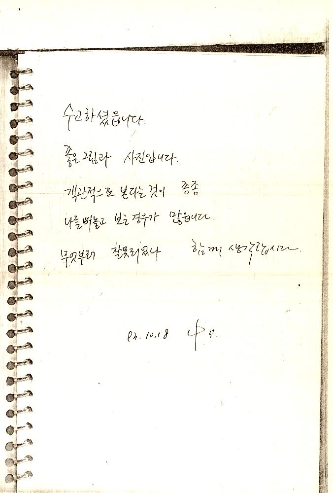 1993년 서울대학교 《여성문화제》 방명록 5