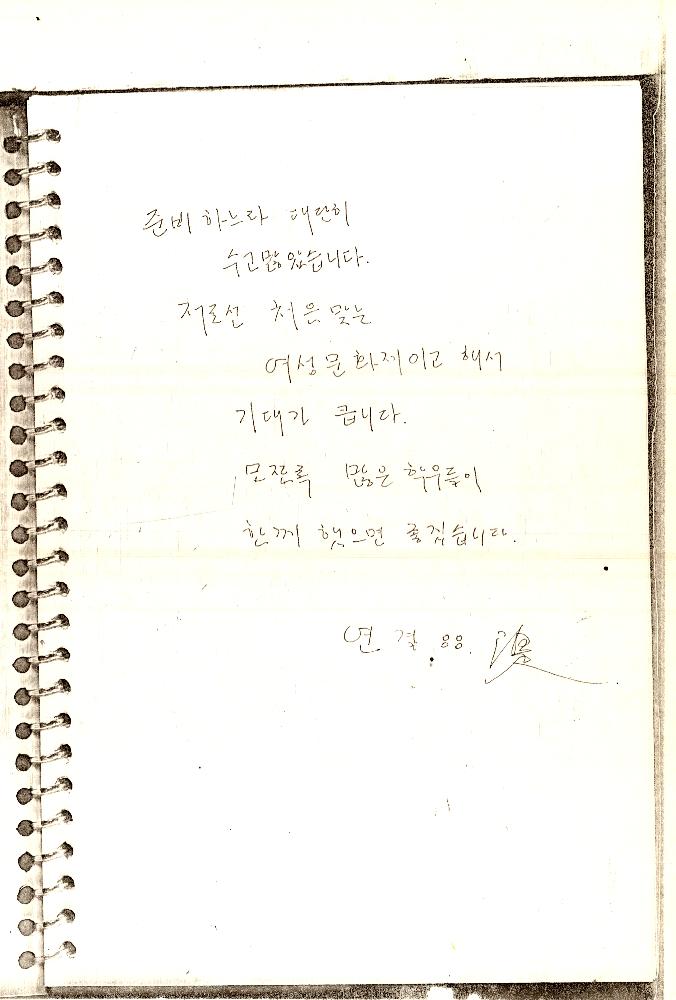 1993년 서울대학교 《여성문화제》 방명록 6