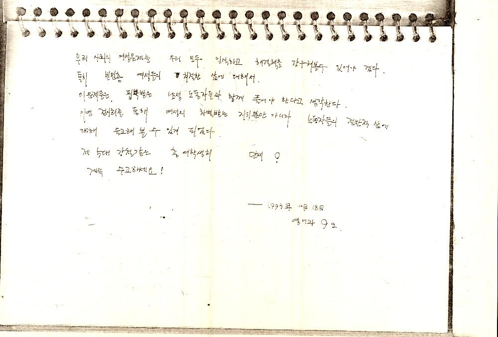 1993년 서울대학교 《여성문화제》 방명록