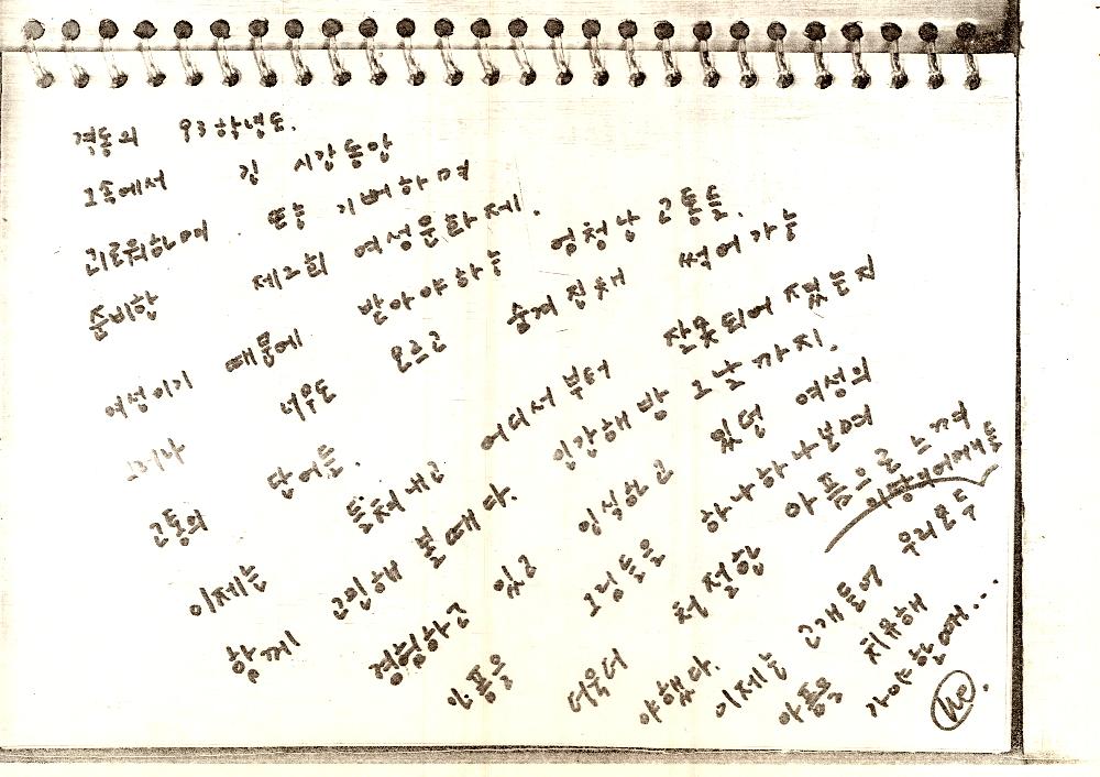 1993년 서울대학교 《여성문화제》 방명록