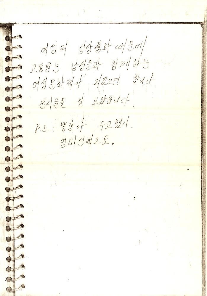 1993년 서울대학교 《여성문화제》 방명록