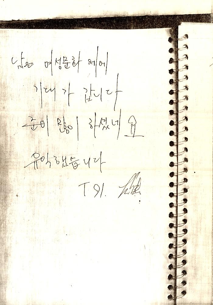 1993년 서울대학교 《여성문화제》 방명록