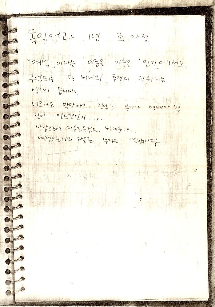 1993년 서울대학교 《여성문화제》 방명록