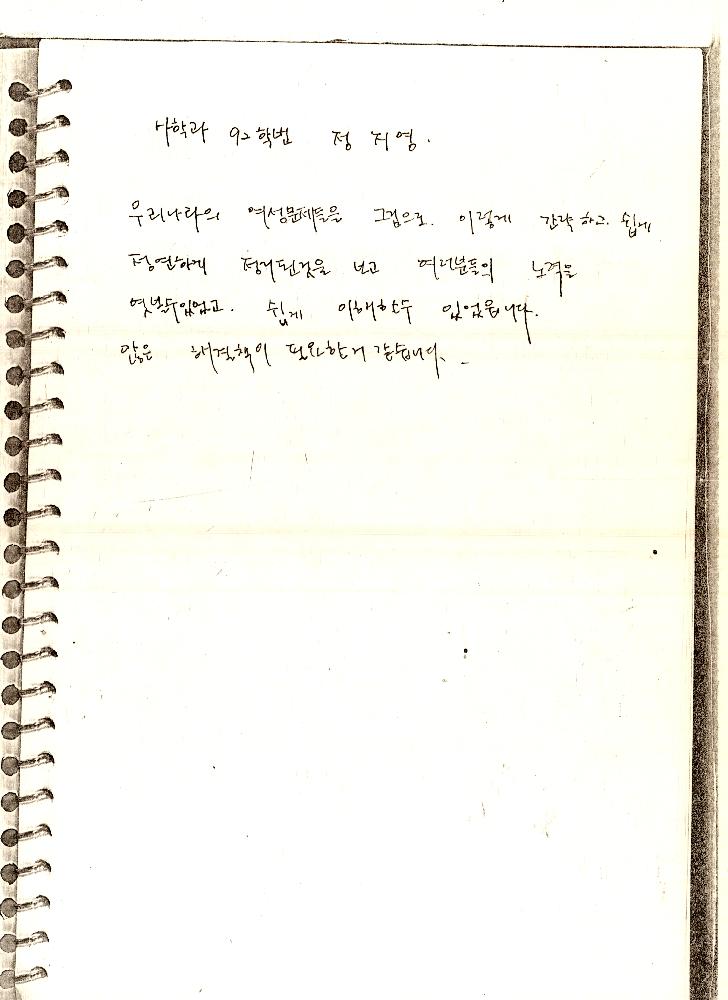 1993년 서울대학교 《여성문화제》 방명록