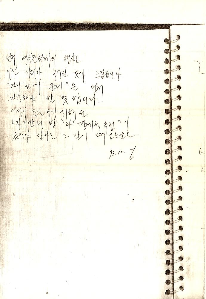 1993년 서울대학교 《여성문화제》 방명록