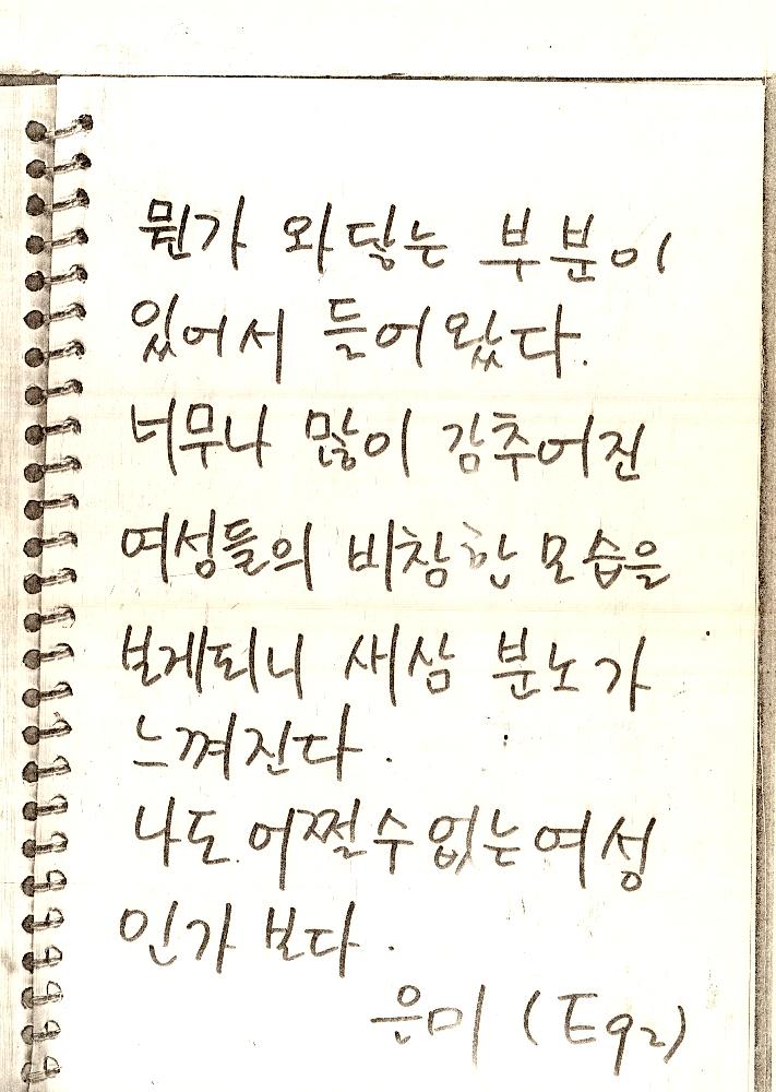 1993년 서울대학교 《여성문화제》 방명록