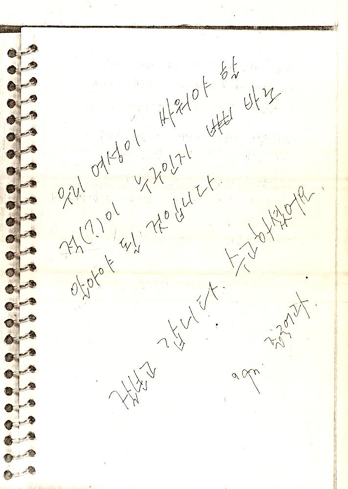 1993년 서울대학교 《여성문화제》 방명록