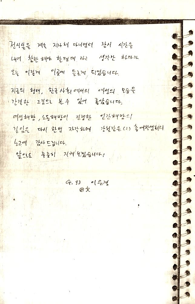 1993년 서울대학교 《여성문화제》 방명록