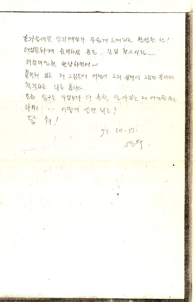 1993년 서울대학교 《여성문화제》 방명록