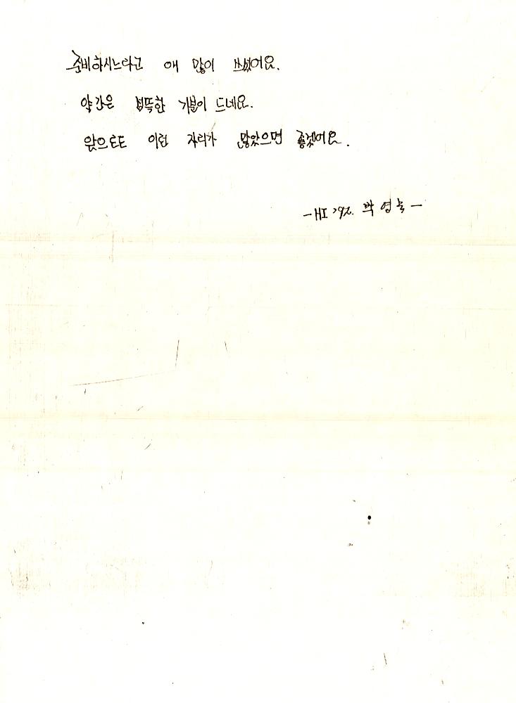 1993년 서울대학교 《여성문화제》 방명록