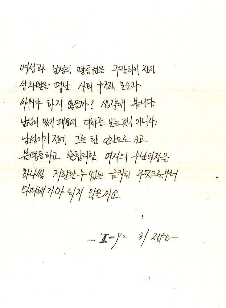 1993년 서울대학교 《여성문화제》 방명록