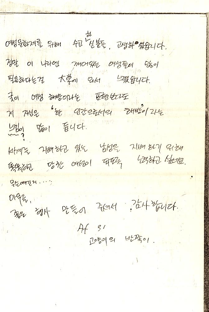 1993년 서울대학교 《여성문화제》 방명록