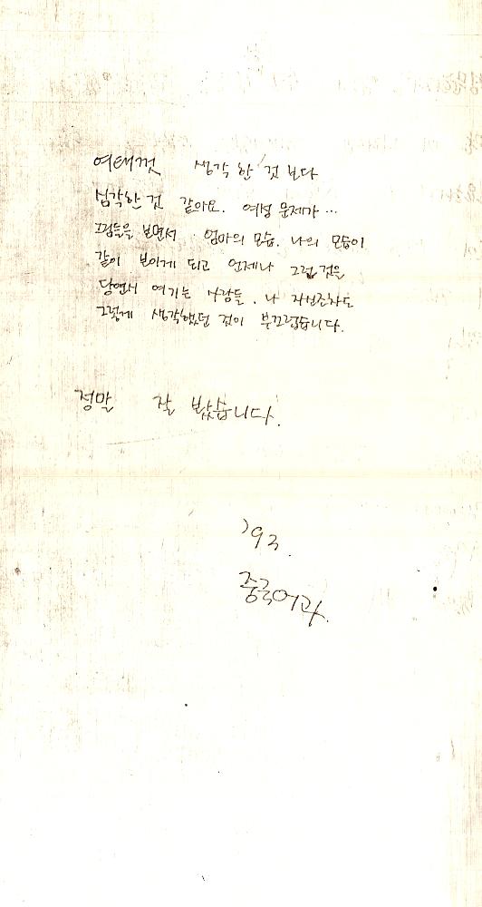 1993년 서울대학교 《여성문화제》 방명록