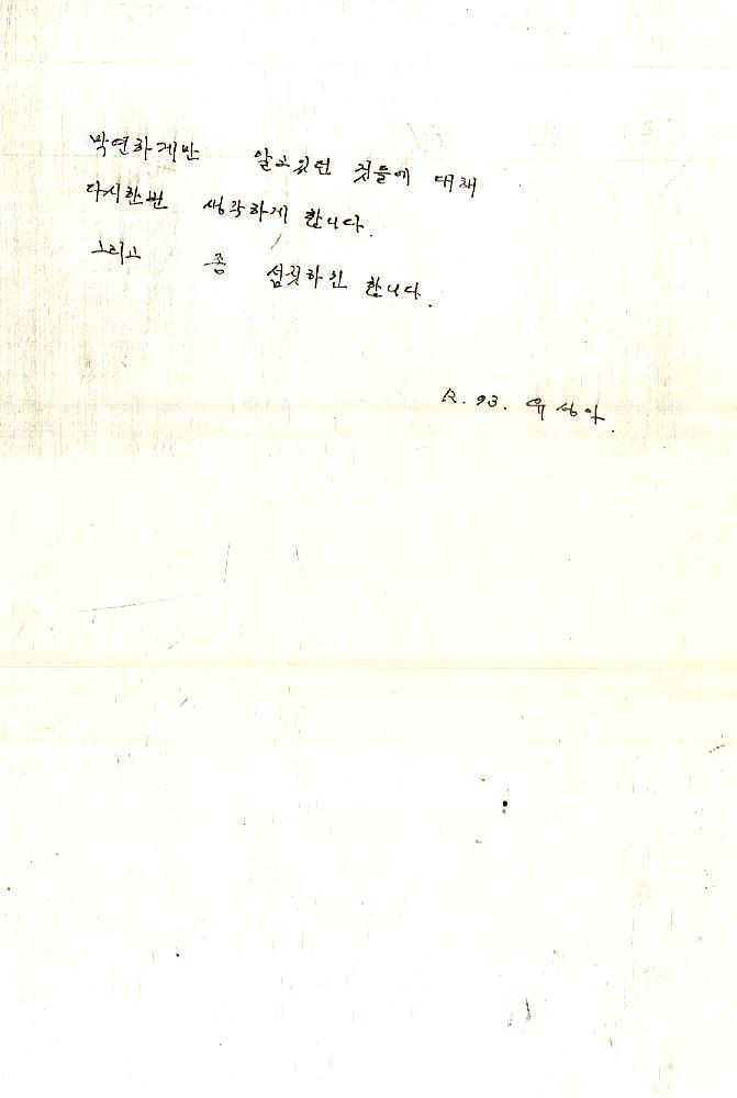 1993년 서울대학교 《여성문화제》 방명록