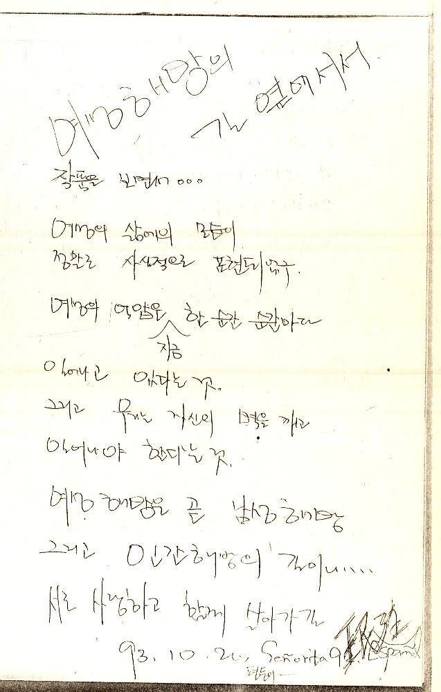 1993년 서울대학교 《여성문화제》 방명록