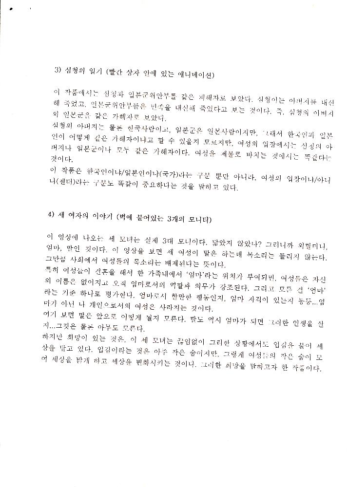 2006년 여성사전시관 《사라지는 여자들》 전시설명 문서 3