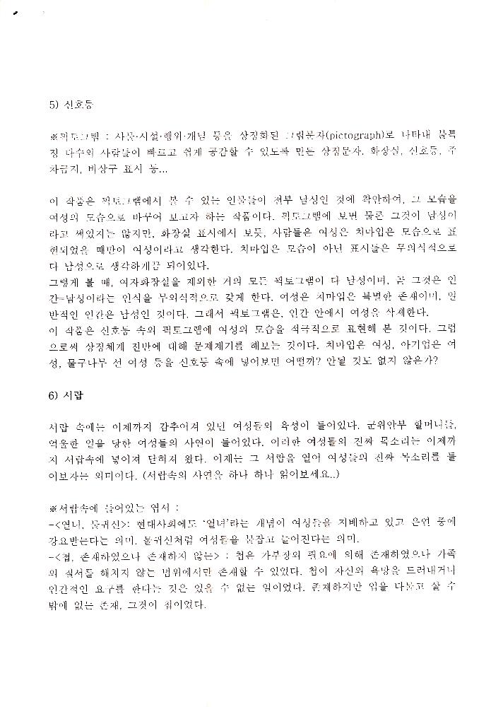 2006년 여성사전시관 《사라지는 여자들》 전시설명 문서 4