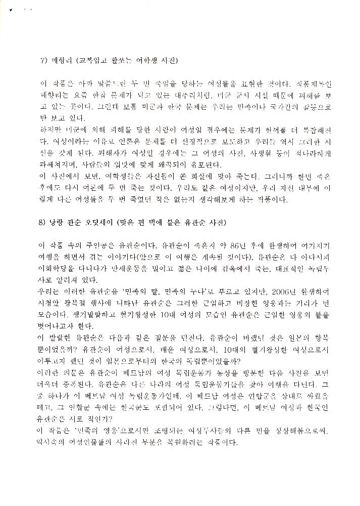 2006년 여성사전시관 《사라지는 여자들》 전시설명 문서 5