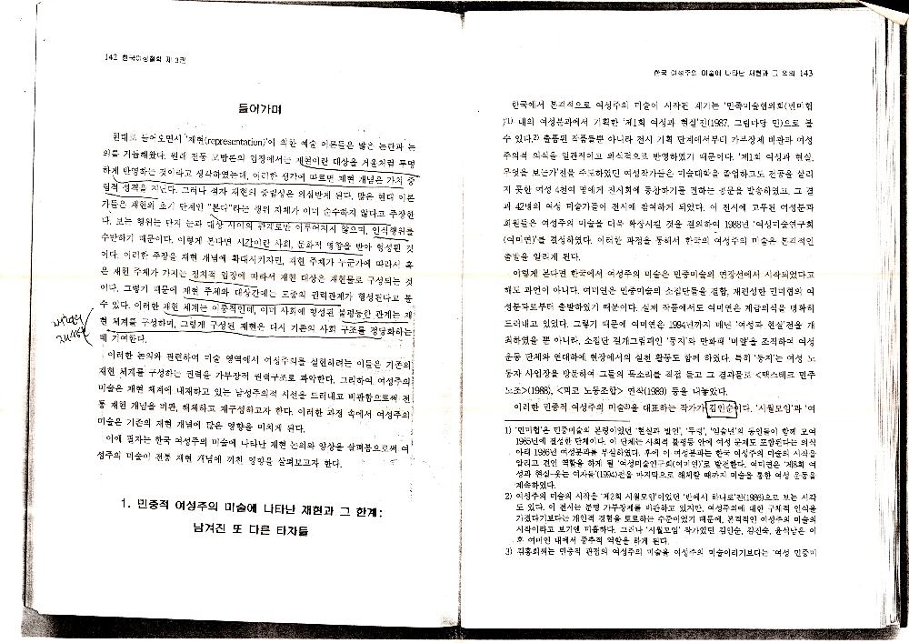 2003년 『한국여성철학』 제3호, 「한국 여성주의 미술에 나타난 재현과 그 의의」 복사본 2